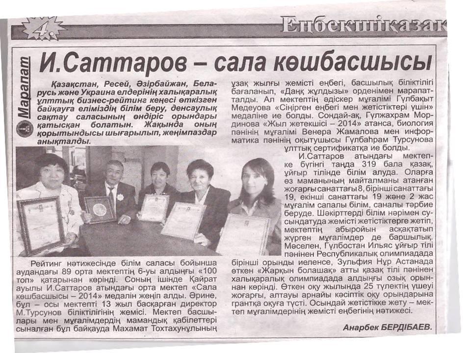 Мектеп жетістіктері
