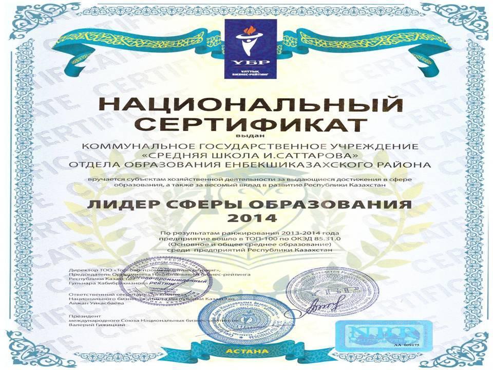 Мектеп жетістіктері
