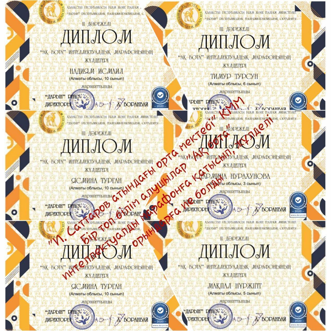 "АҚ БОТА" интеллектуалды марафоны