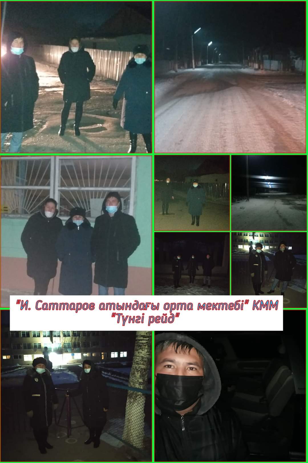 "Балалар түнгі қалада"
