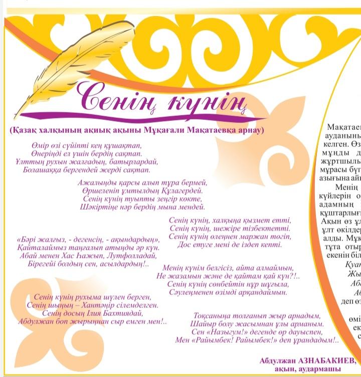 Газет беттерінде