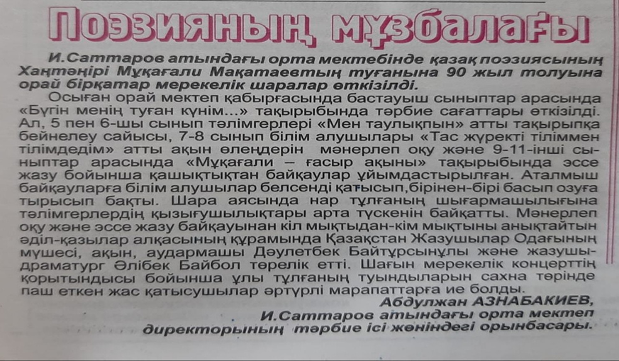 БАҚ беттерінде