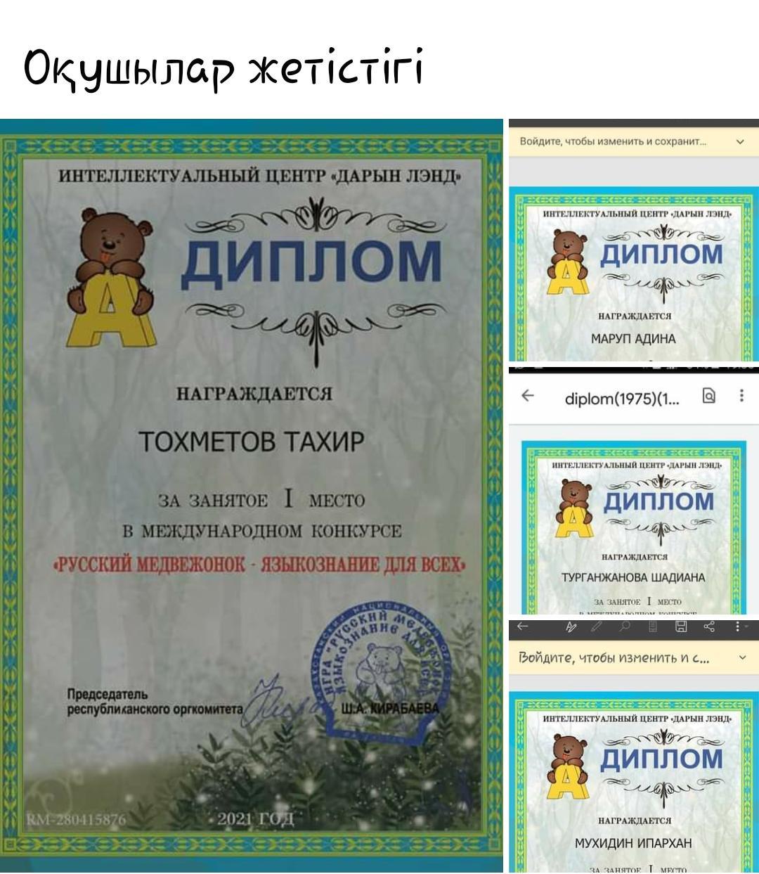 Оқушылар жетістігі