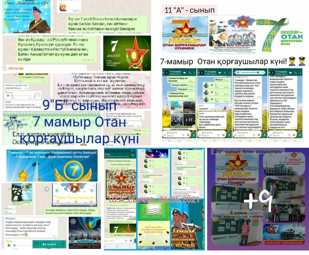 Тәрбие сағаттар