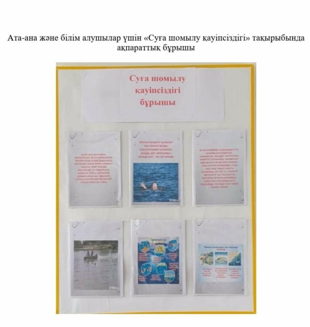Су қауіпсіздігі