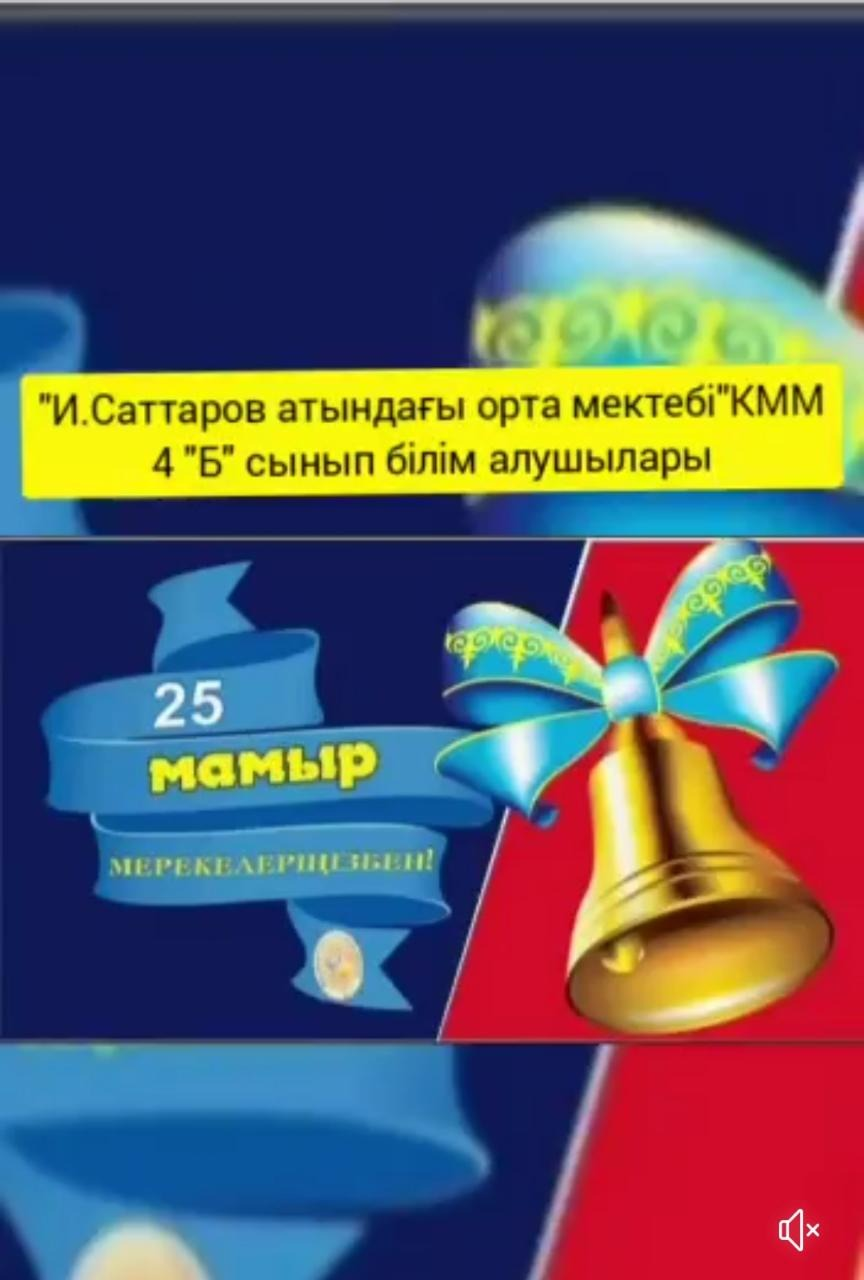Тәрбие сағаттар