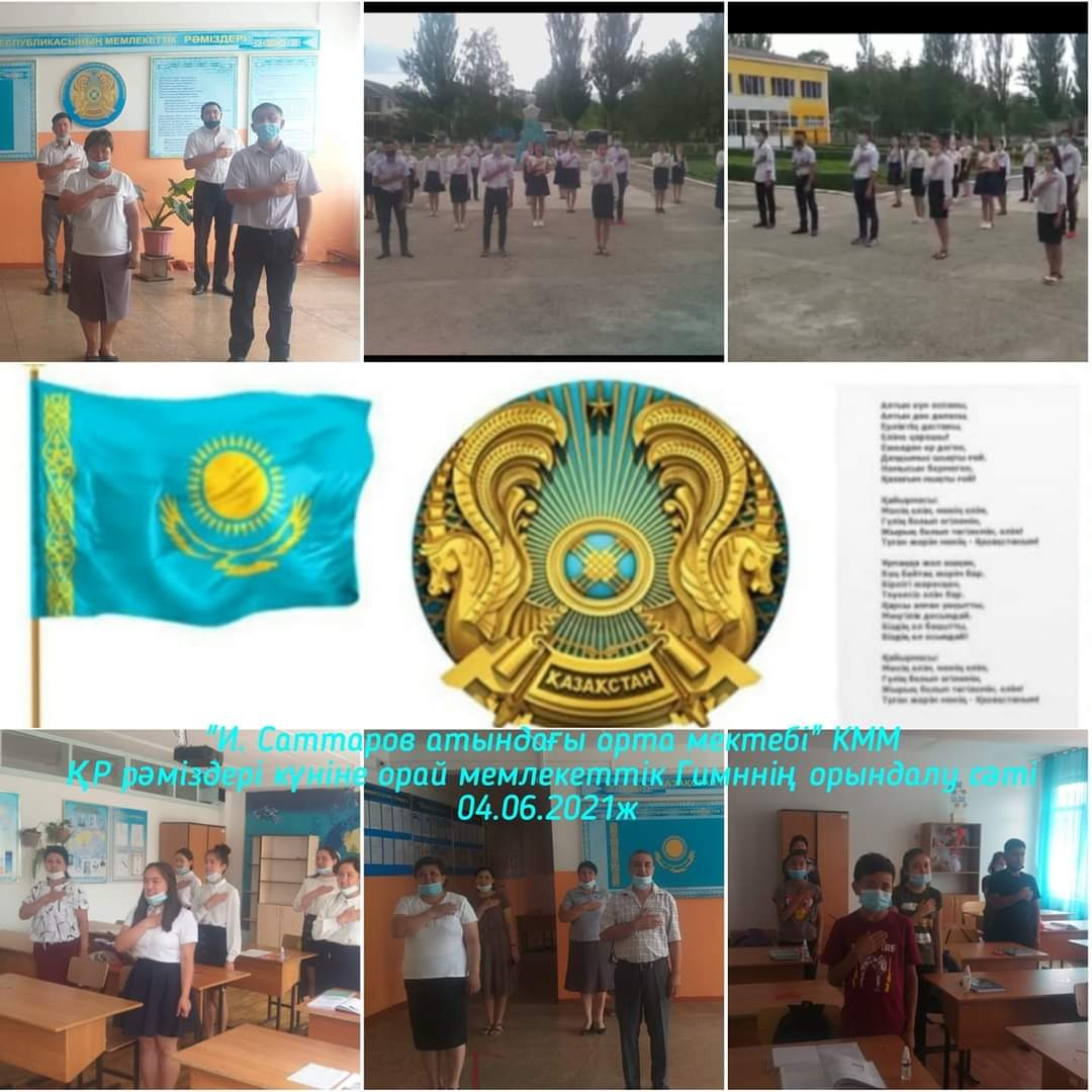 Рәміздер күні