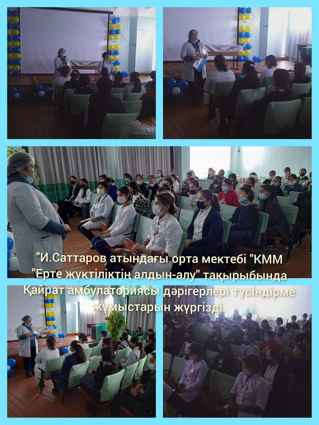 "Ерте жүктіліктің алдын-алу"