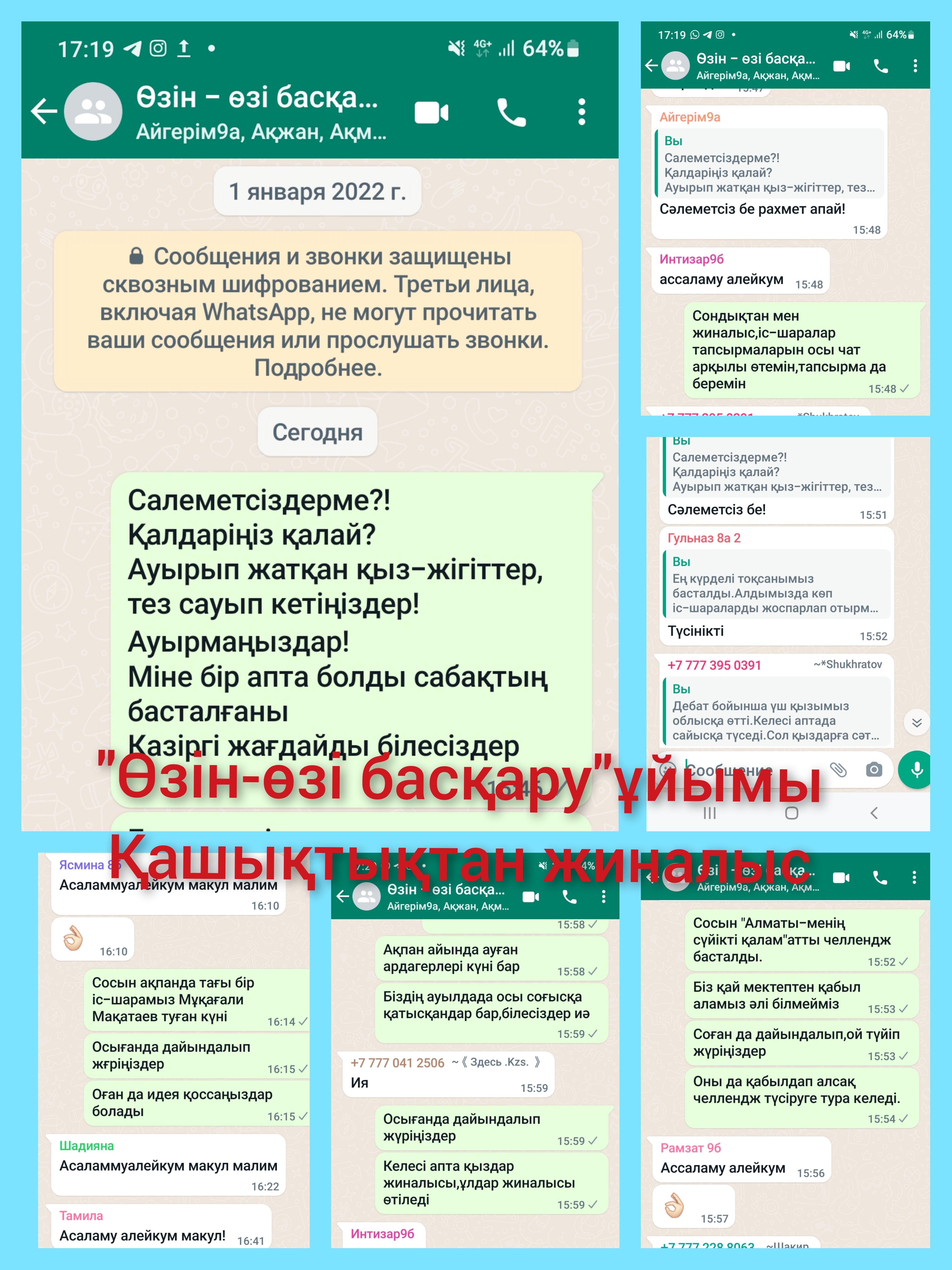 "Өзін-өзі басқару" ұйымымен қашықтықтан жиналыс