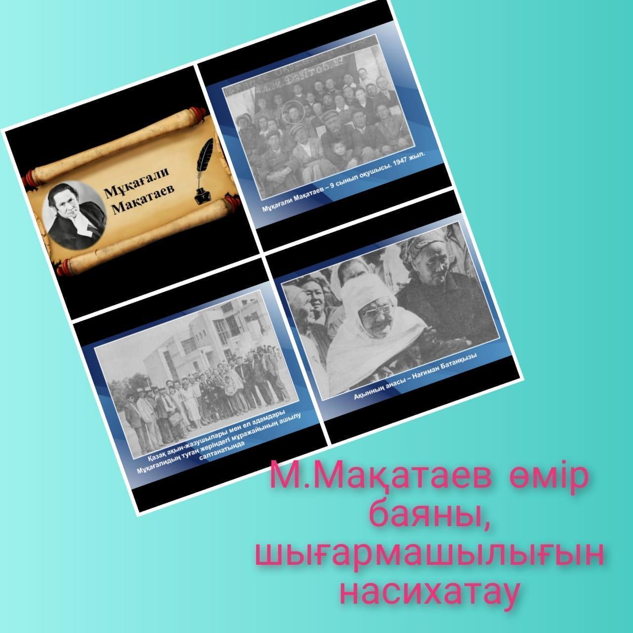 «Мұқағали мәңгілік ғұмыр» шығармашылығын насихаттау
