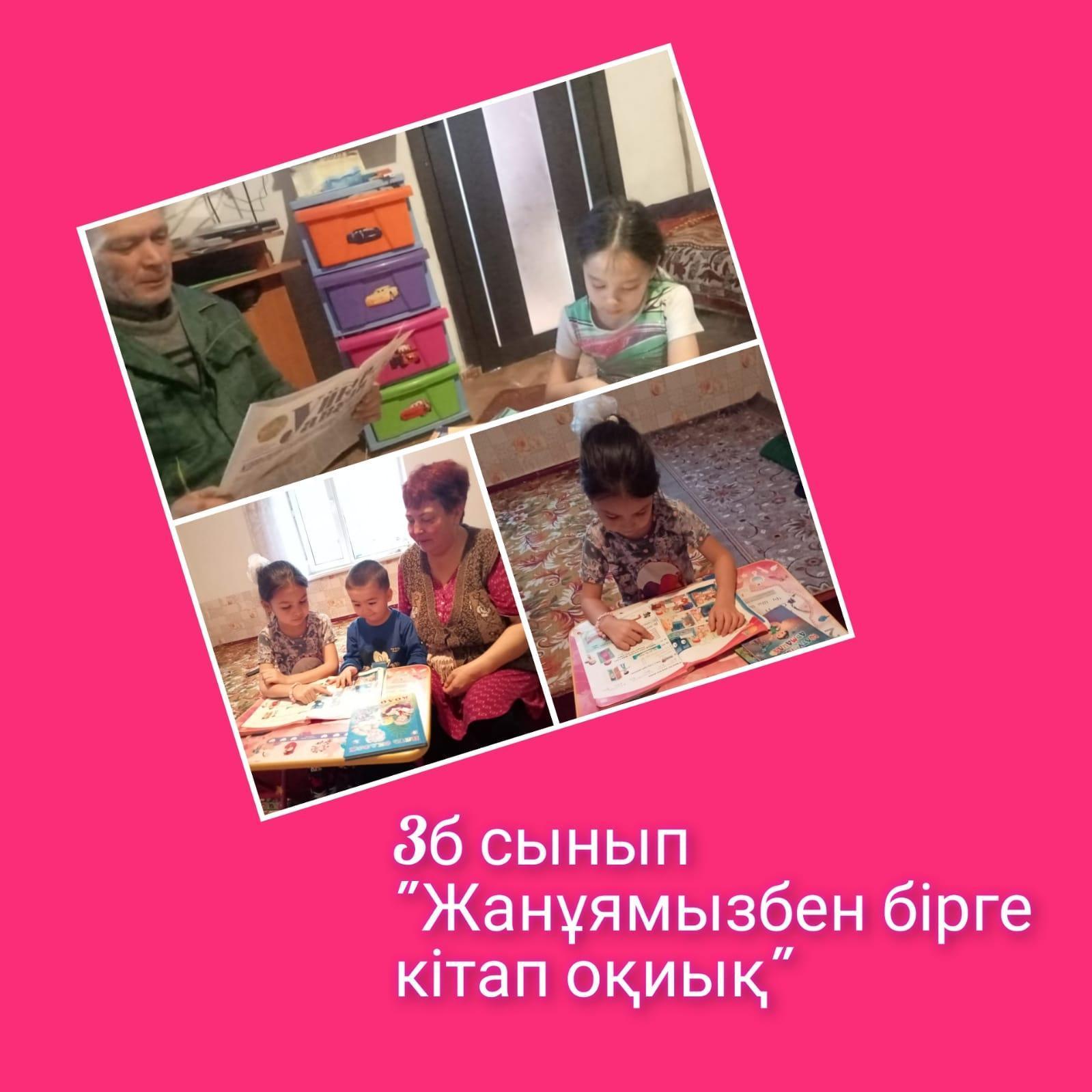 «Жанұямызбен бірге кітап оқиық» 3-4 сынып