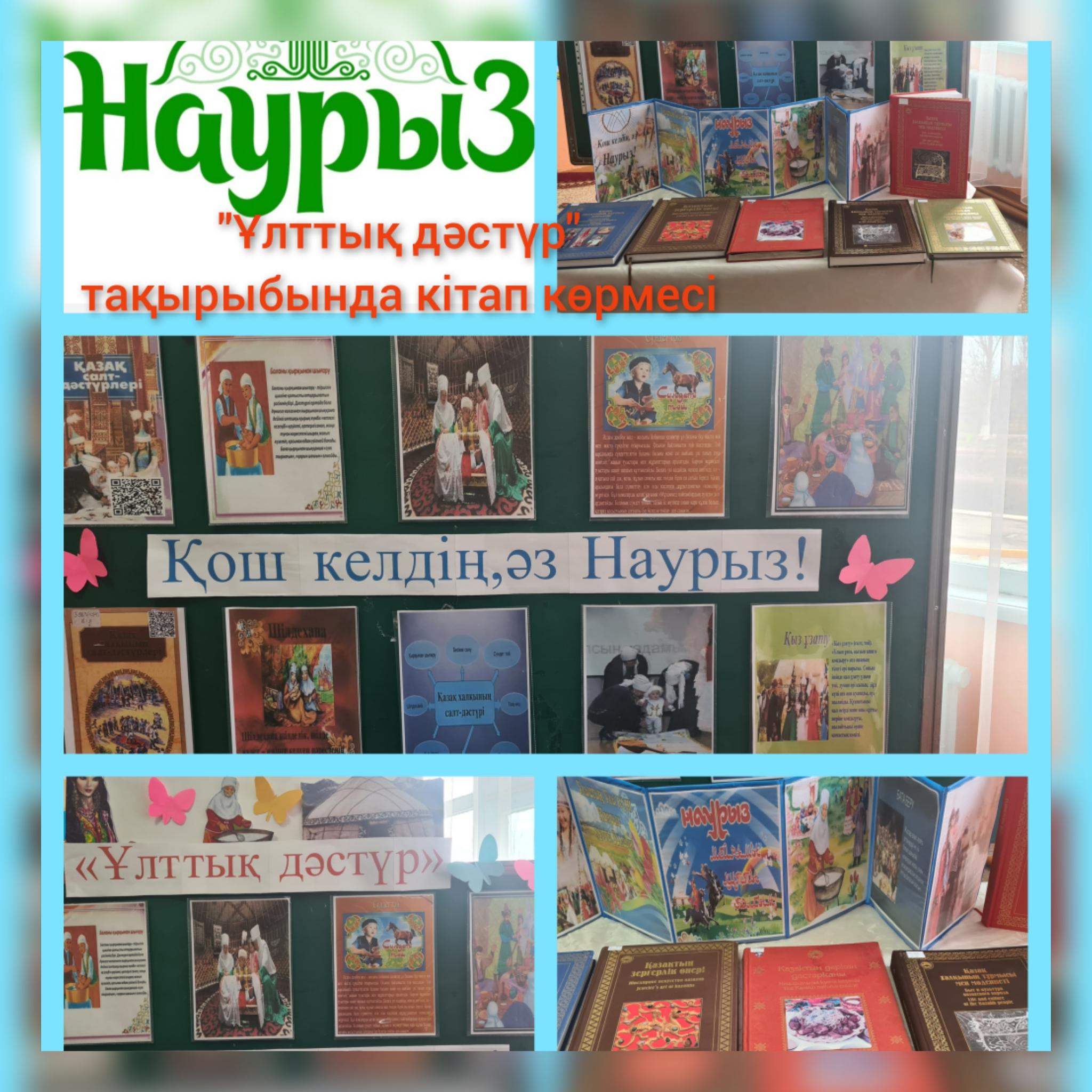 " Ұлттық дәстүр" тақырыбында кітап көрмесі
