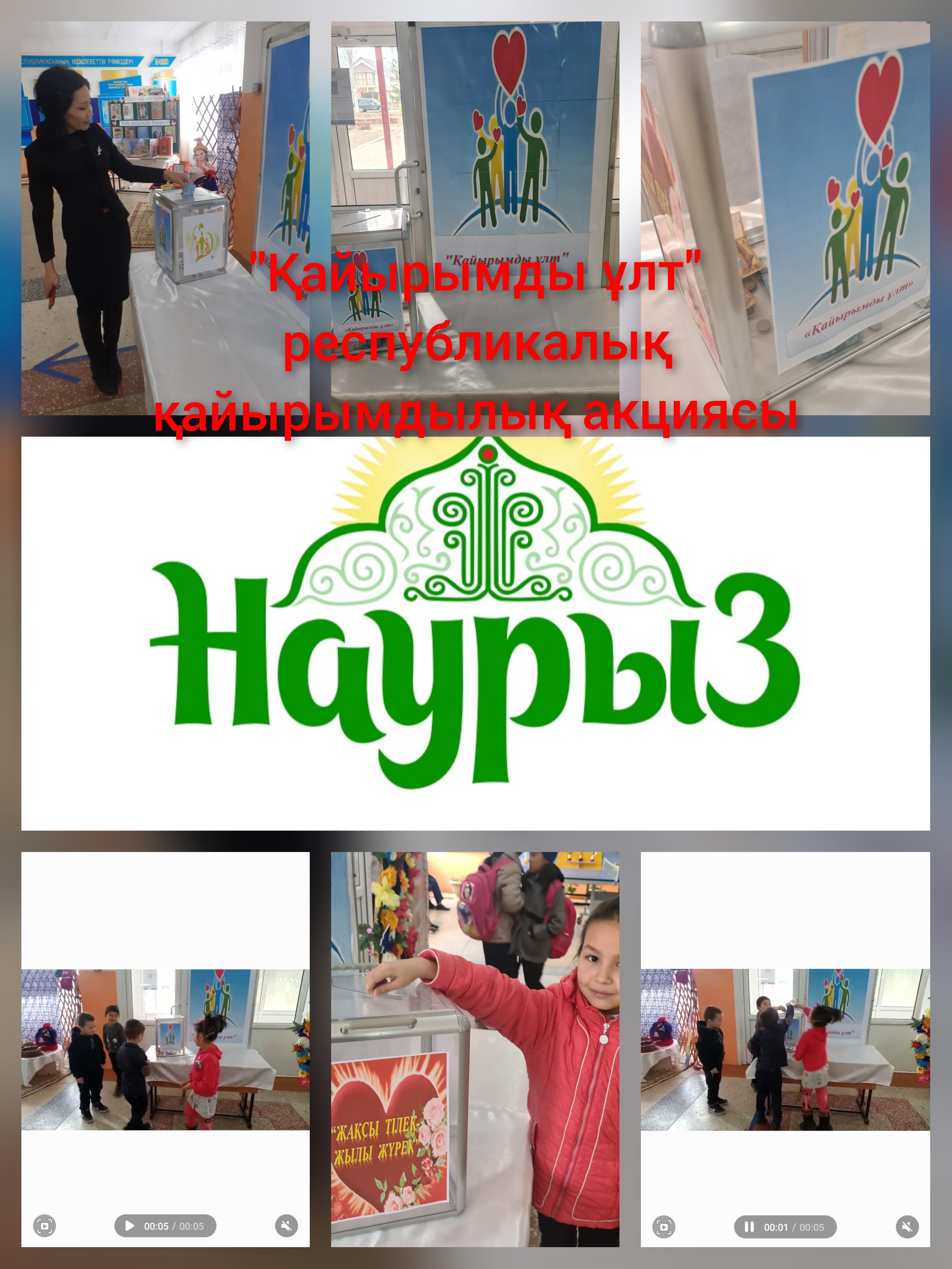 "Қайырымды ұлт" республикалық қайырымдылық акциясы