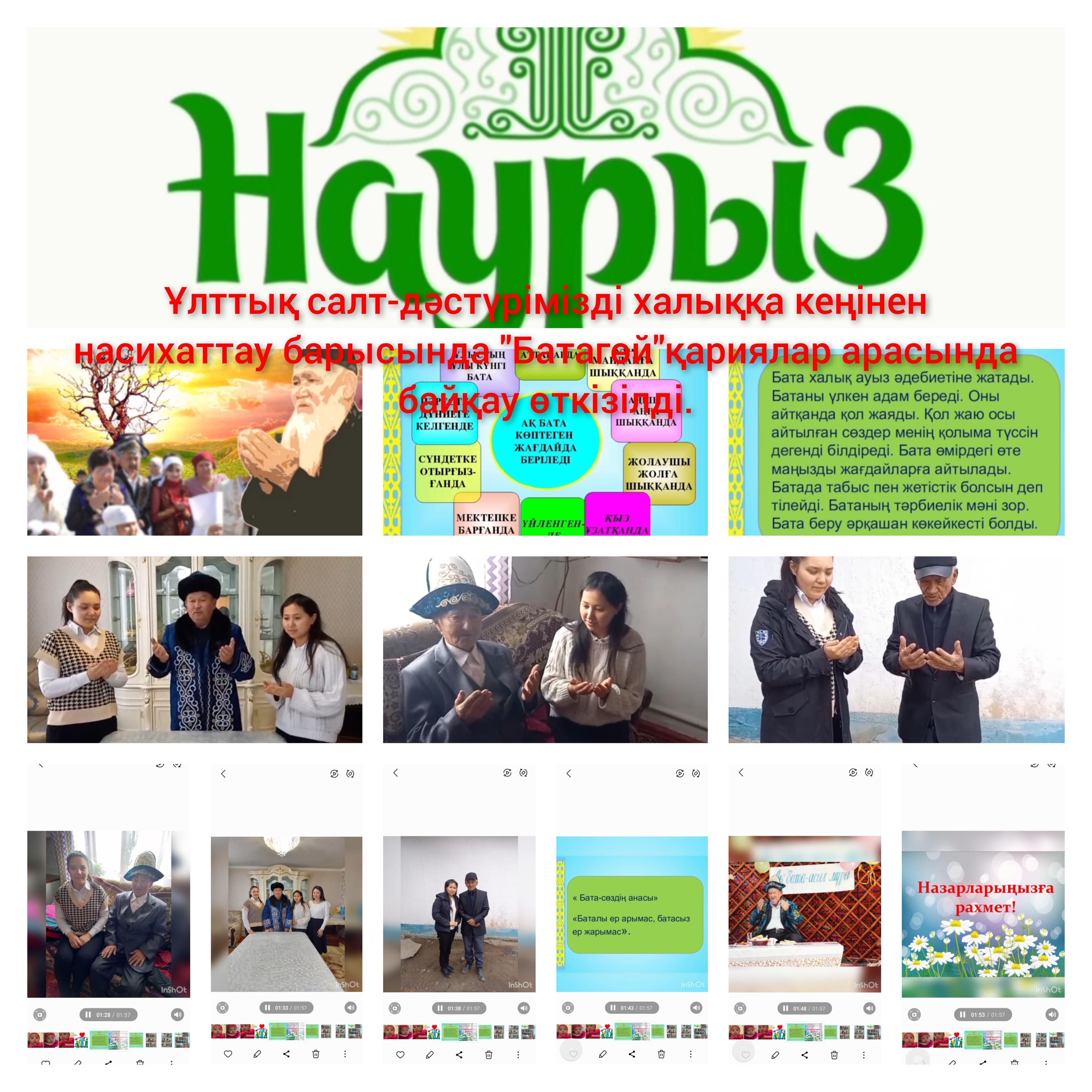 "Батагөй"қариялар байқауы