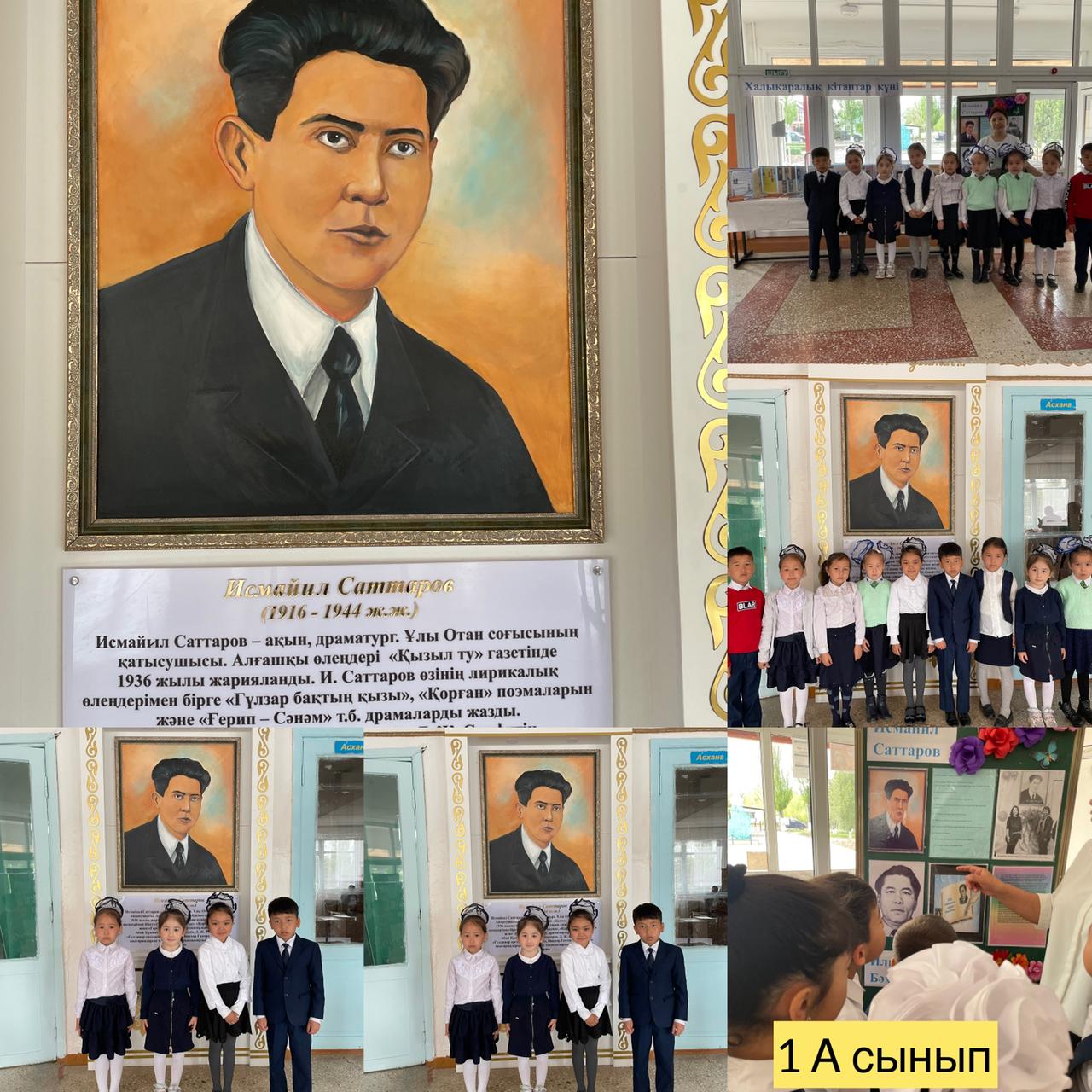 И.Саттаровтың өмірі мен шығармашылығы бойынша танымдық сабақтар