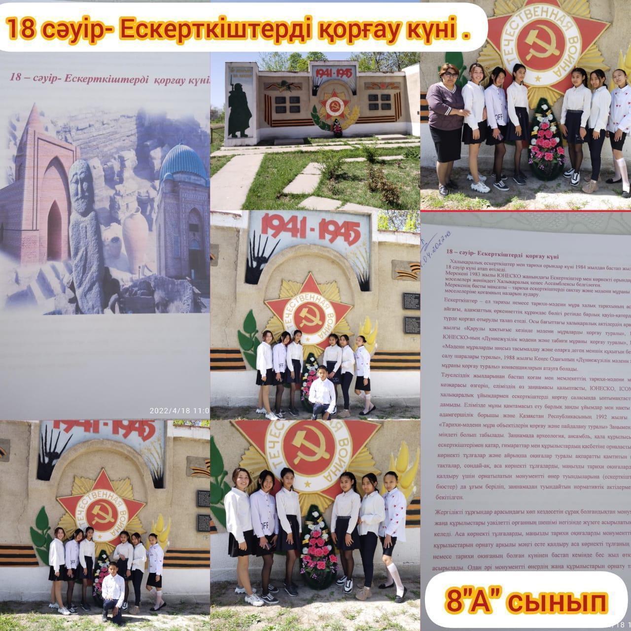Ескерткіштер күні