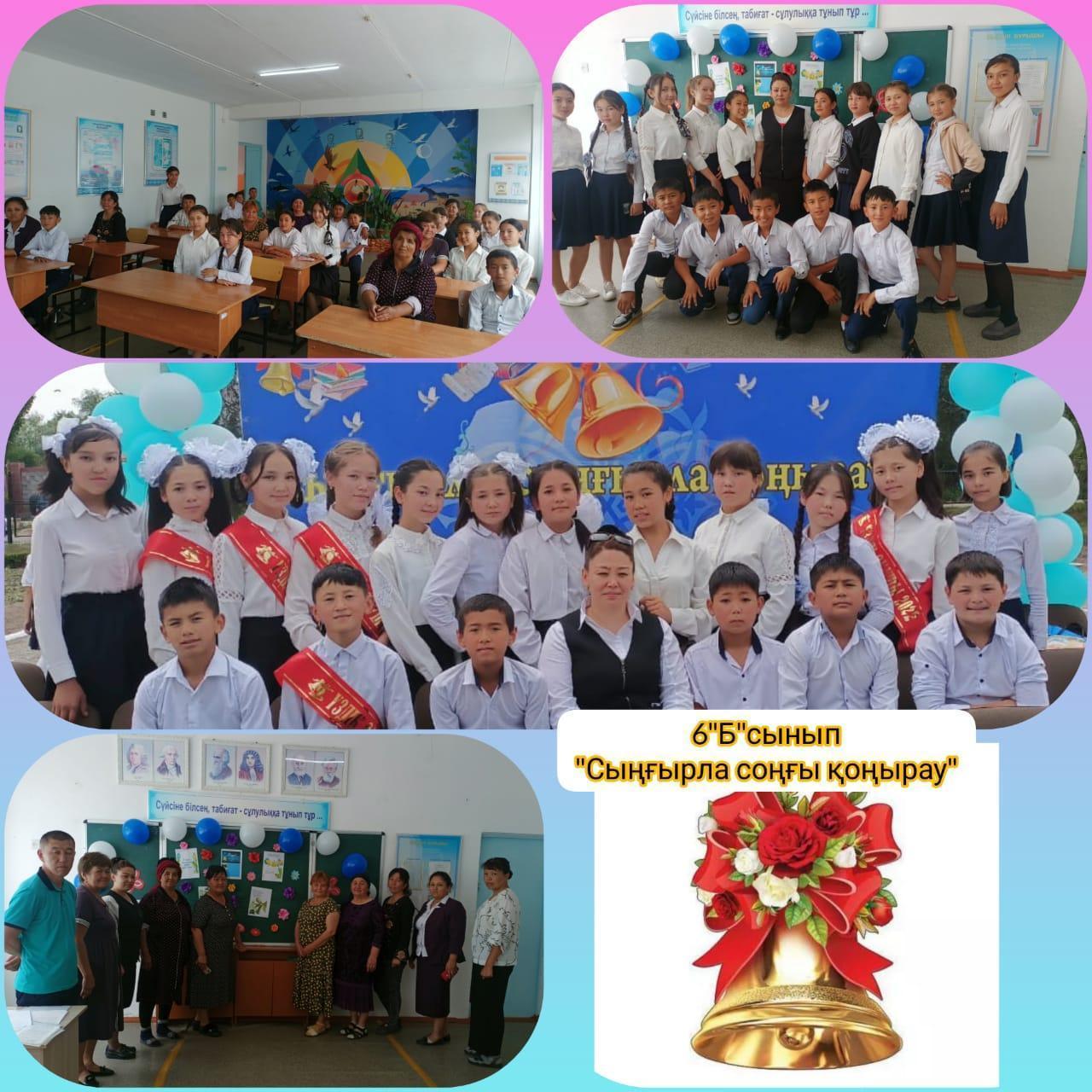 Сынып сағаттары