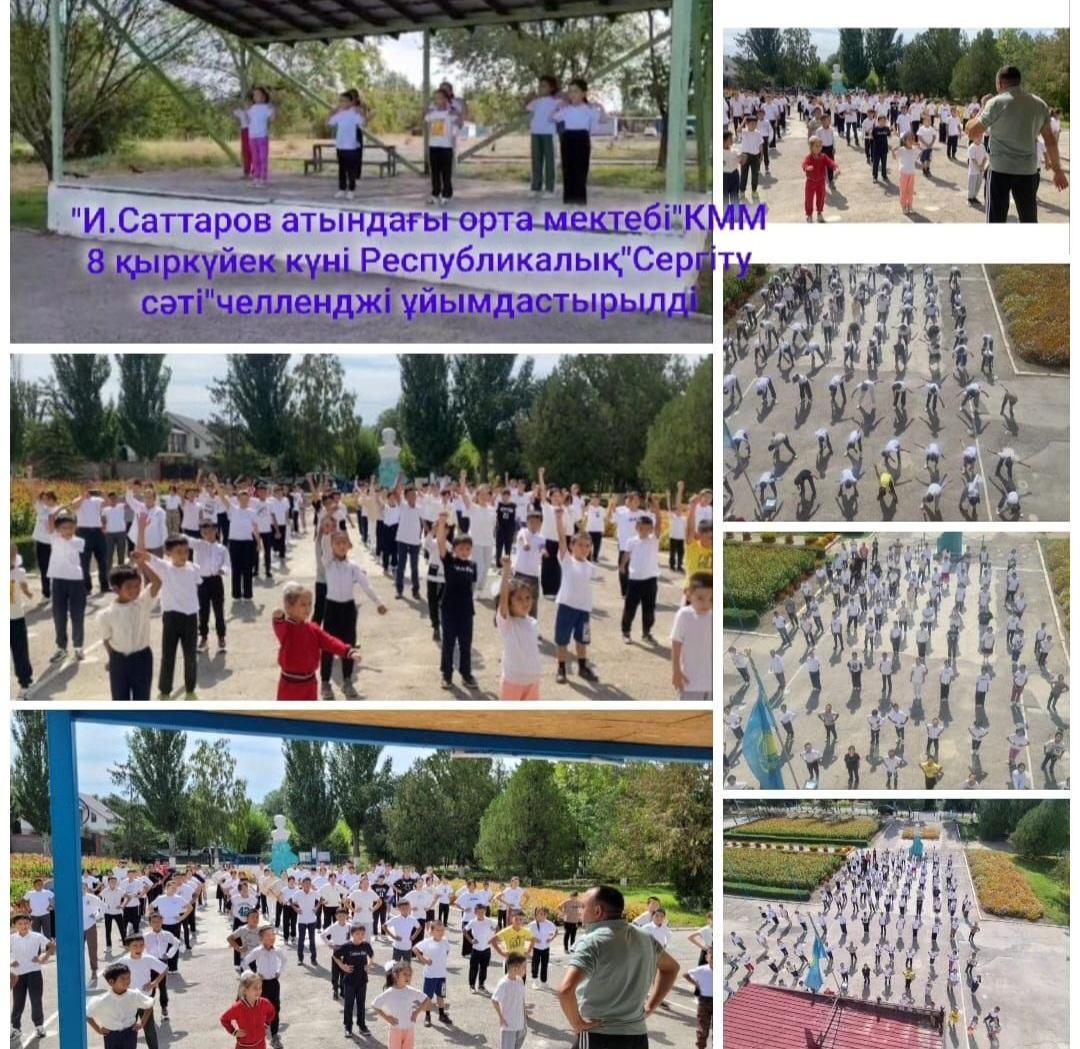 "Сергіту сәті"челленджі