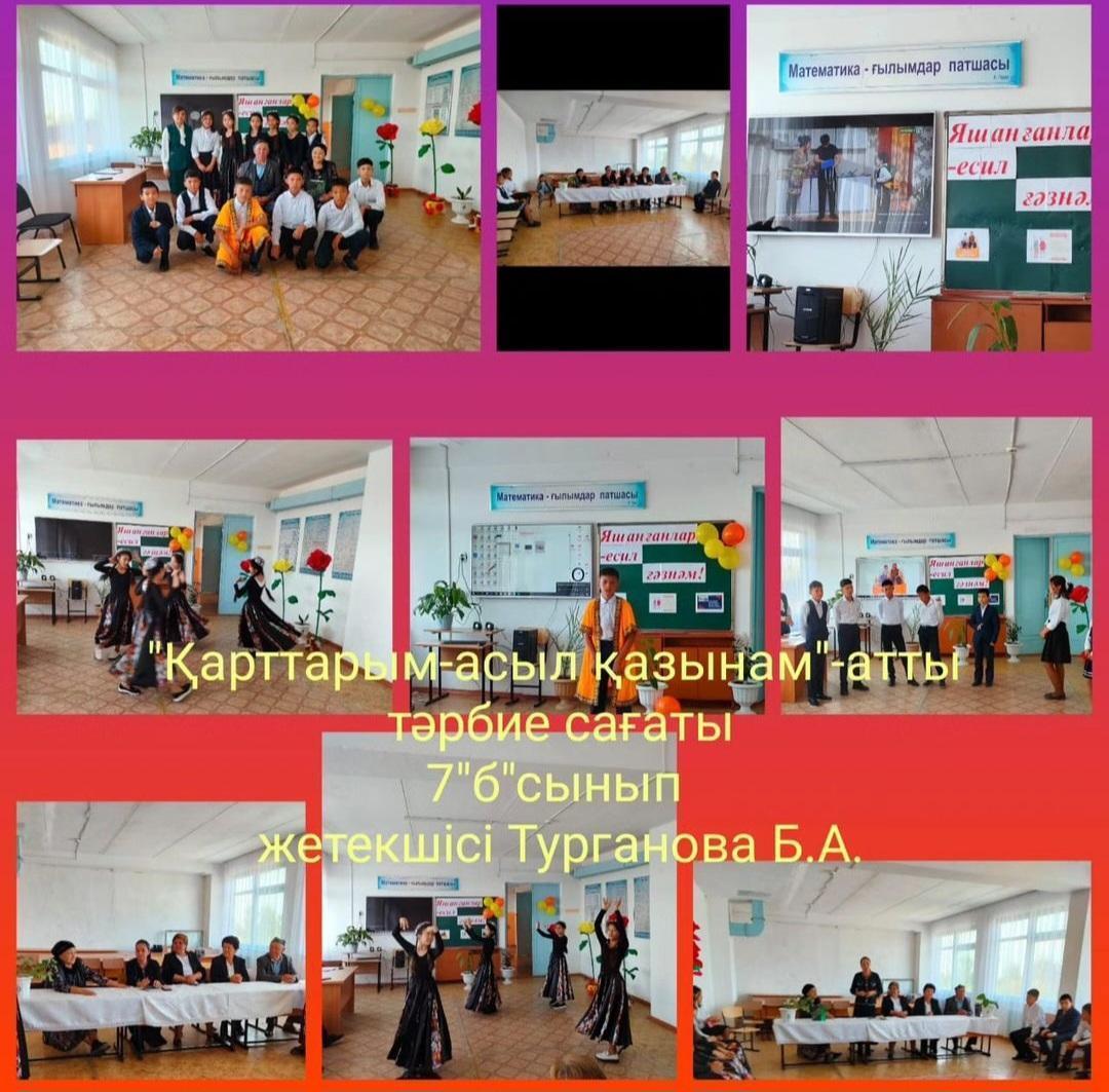 "Қарттарым-асыл қазынам" тәрбие сағаты
