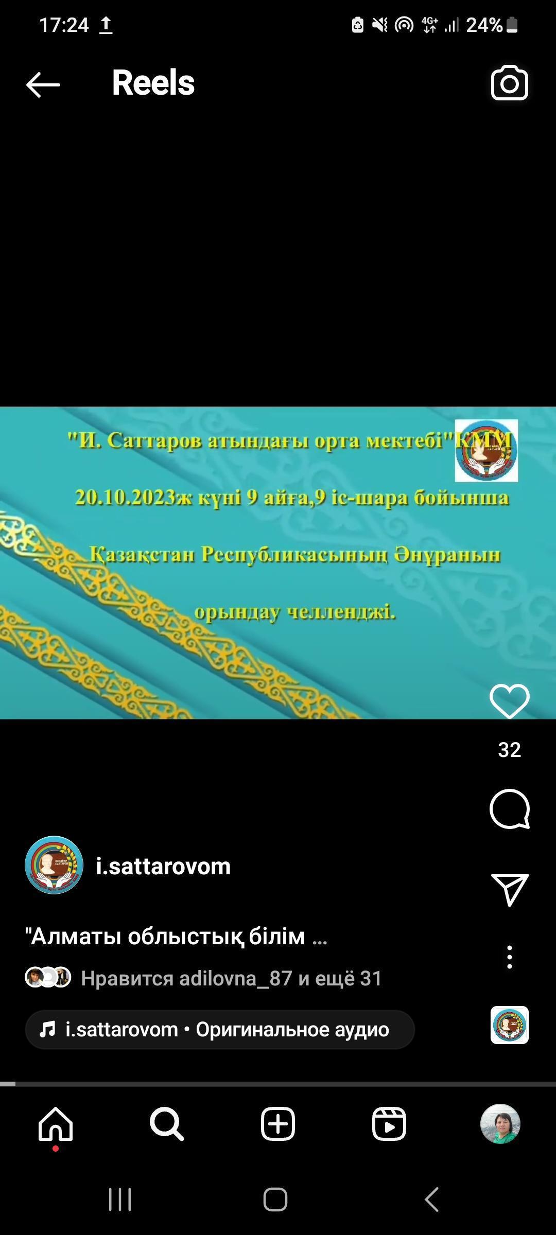 Әнұран орындау челленджі