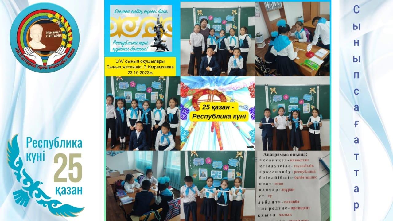 Республика күніне орай өткізілген тәрбие сағаттар