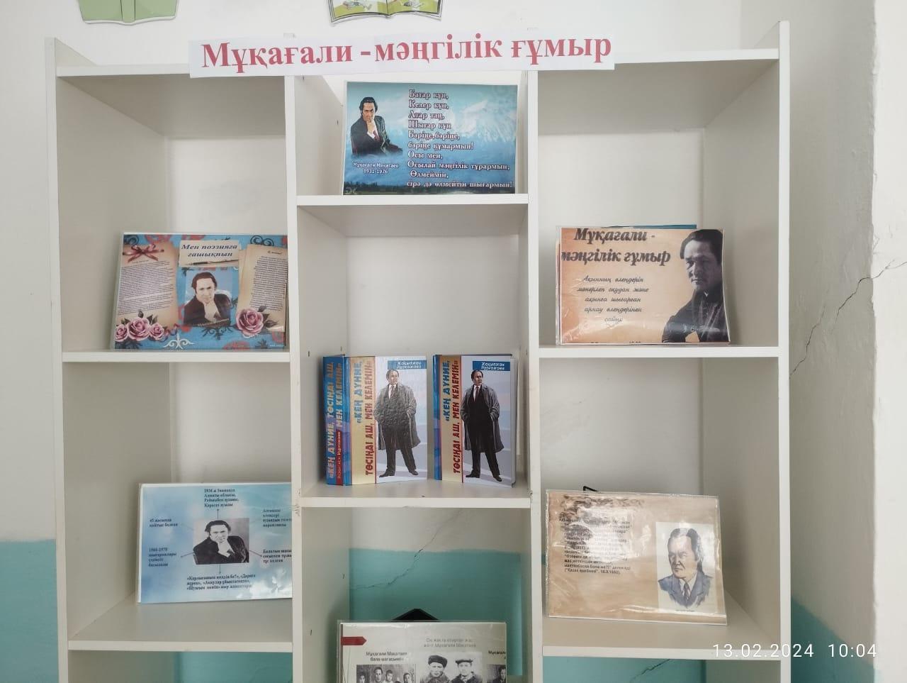Кітапхана «Мұқағали мәңгілік ғұмыр» атты көрме